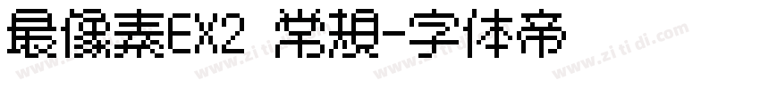 最像素EX2 常规字体转换
